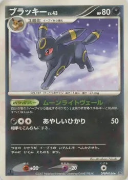 Umbreon 「DP4 No. 116」「JP」